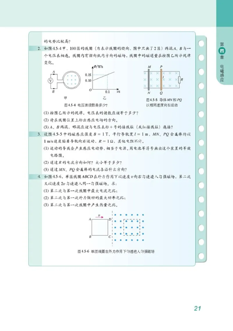 高中物理选修3-2(1)_教资初高中_教资面试2025教资面试备考资料合集_教资面试资料合集_2025教资面试资料_25上教资面试-小学资料包_20教材：全册_高中_高中物理_版本二