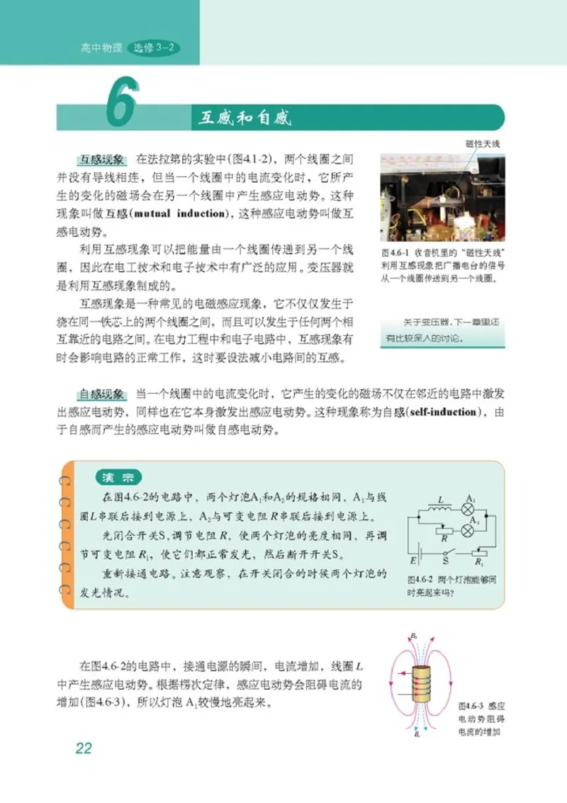 高中物理选修3-2(1)_教资初高中_教资面试2025教资面试备考资料合集_教资面试资料合集_2025教资面试资料_25上教资面试-小学资料包_20教材：全册_高中_高中物理_版本二