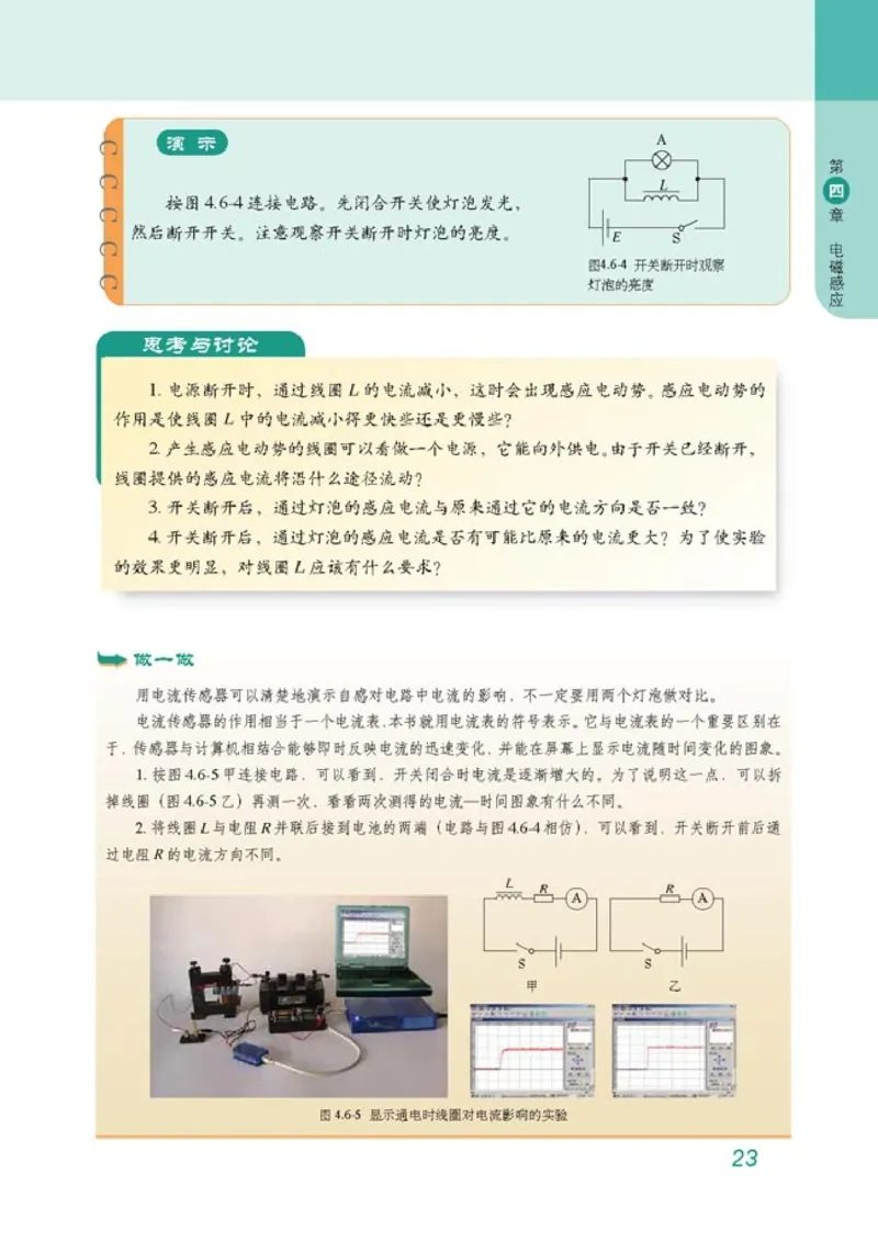高中物理选修3-2(1)_教资初高中_教资面试2025教资面试备考资料合集_教资面试资料合集_2025教资面试资料_25上教资面试-小学资料包_20教材：全册_高中_高中物理_版本二