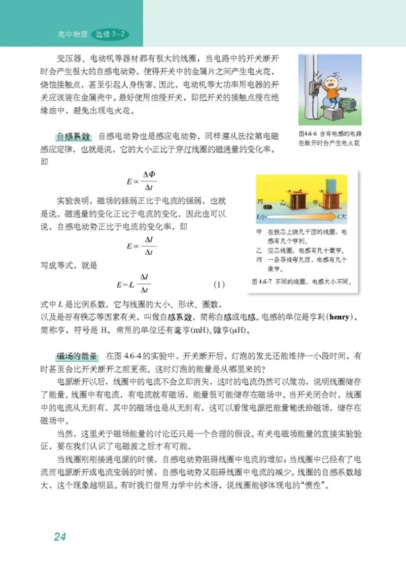 高中物理选修3-2(1)_教资初高中_教资面试2025教资面试备考资料合集_教资面试资料合集_2025教资面试资料_25上教资面试-小学资料包_20教材：全册_高中_高中物理_版本二