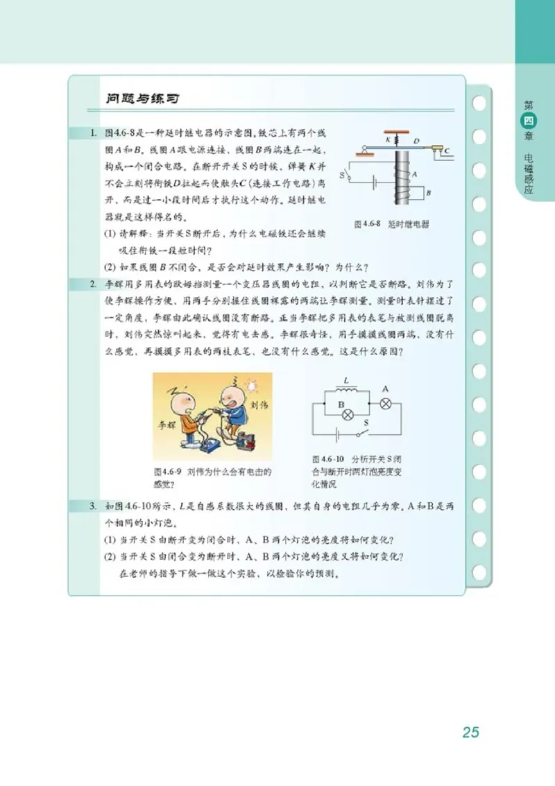 高中物理选修3-2(1)_教资初高中_教资面试2025教资面试备考资料合集_教资面试资料合集_2025教资面试资料_25上教资面试-小学资料包_20教材：全册_高中_高中物理_版本二
