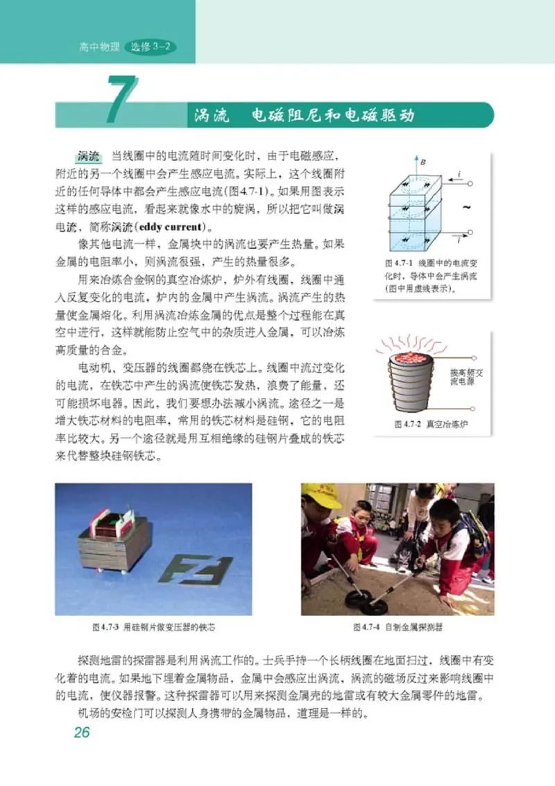 高中物理选修3-2(1)_教资初高中_教资面试2025教资面试备考资料合集_教资面试资料合集_2025教资面试资料_25上教资面试-小学资料包_20教材：全册_高中_高中物理_版本二