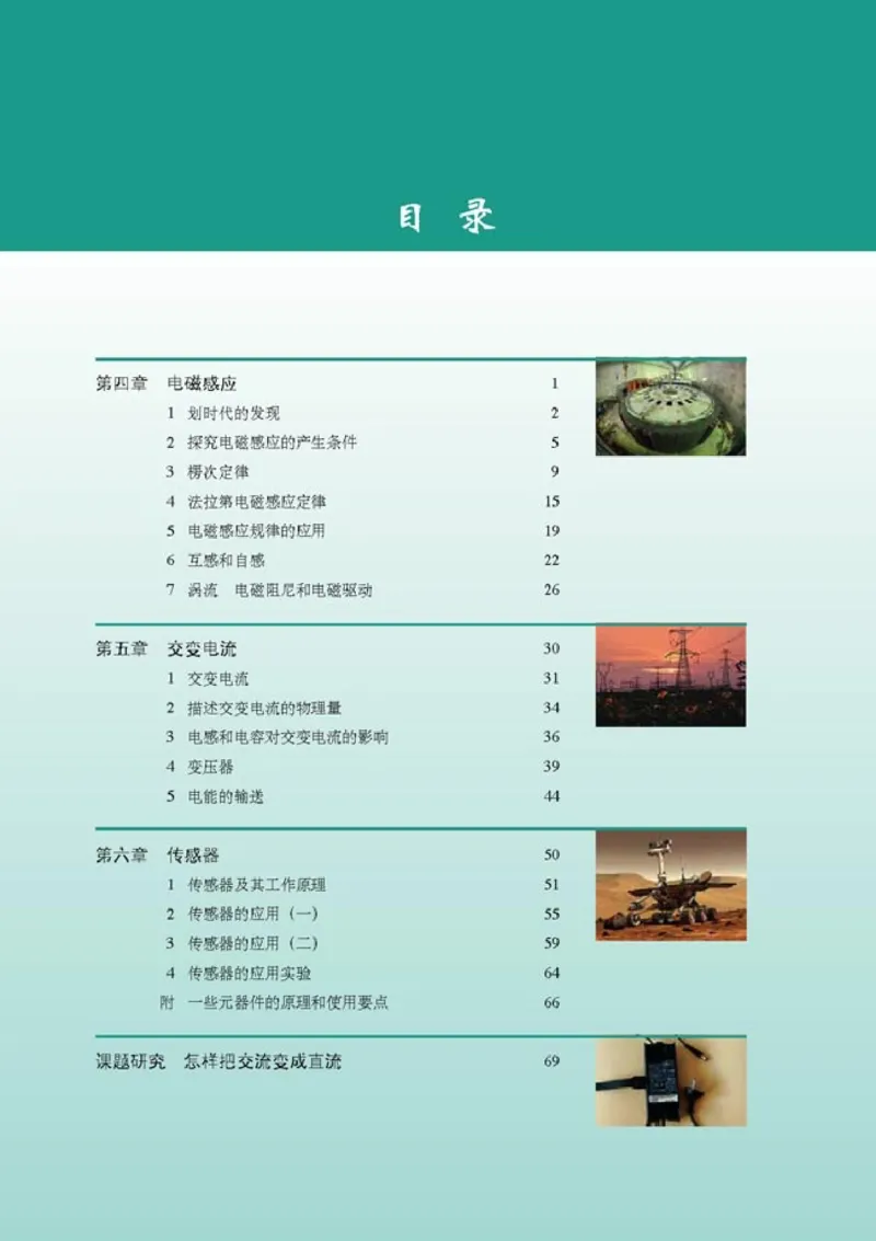 高中物理选修3-2(1)_教资初高中_教资面试2025教资面试备考资料合集_教资面试资料合集_2025教资面试资料_25上教资面试-小学资料包_20教材：全册_高中_高中物理_版本二