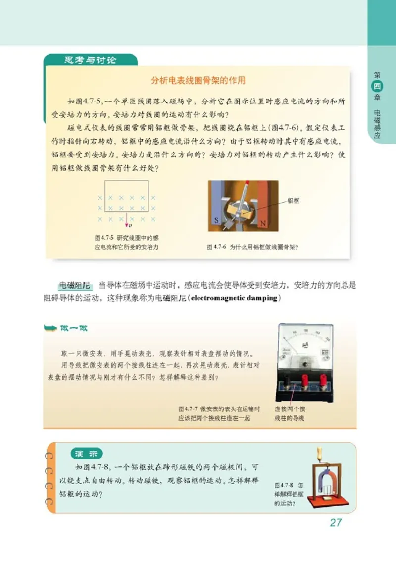 高中物理选修3-2(1)_教资初高中_教资面试2025教资面试备考资料合集_教资面试资料合集_2025教资面试资料_25上教资面试-小学资料包_20教材：全册_高中_高中物理_版本二