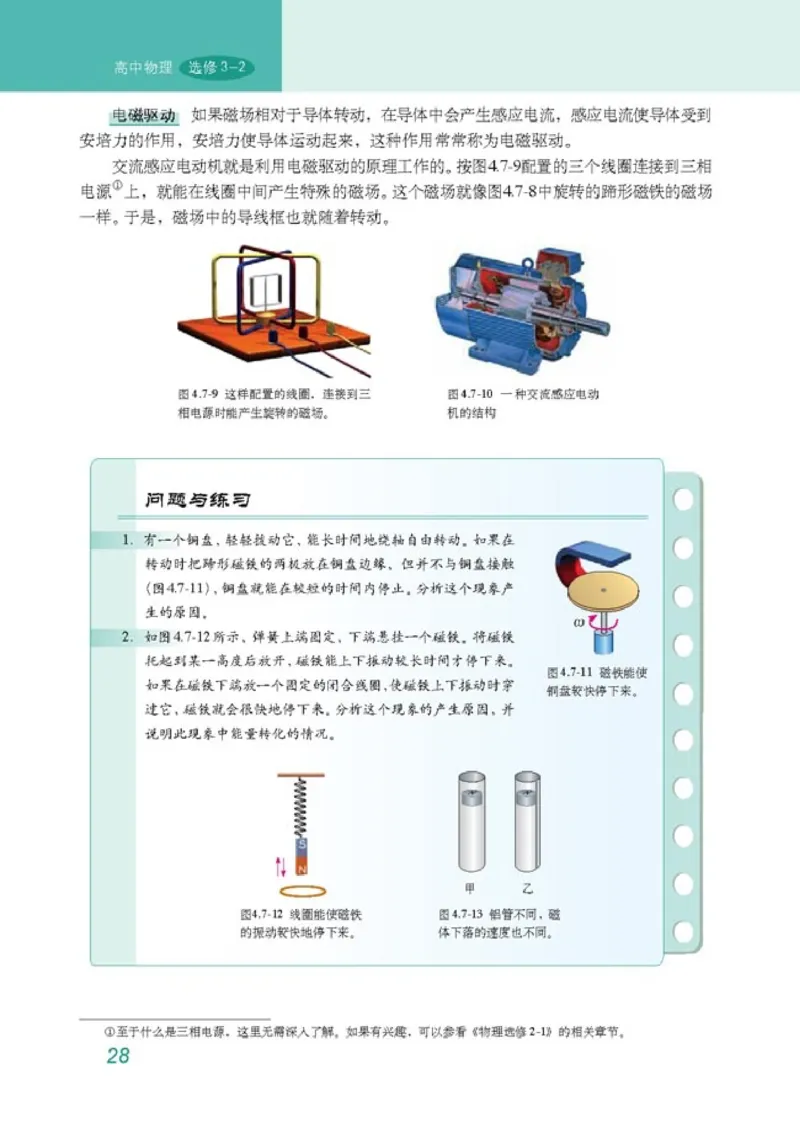 高中物理选修3-2(1)_教资初高中_教资面试2025教资面试备考资料合集_教资面试资料合集_2025教资面试资料_25上教资面试-小学资料包_20教材：全册_高中_高中物理_版本二