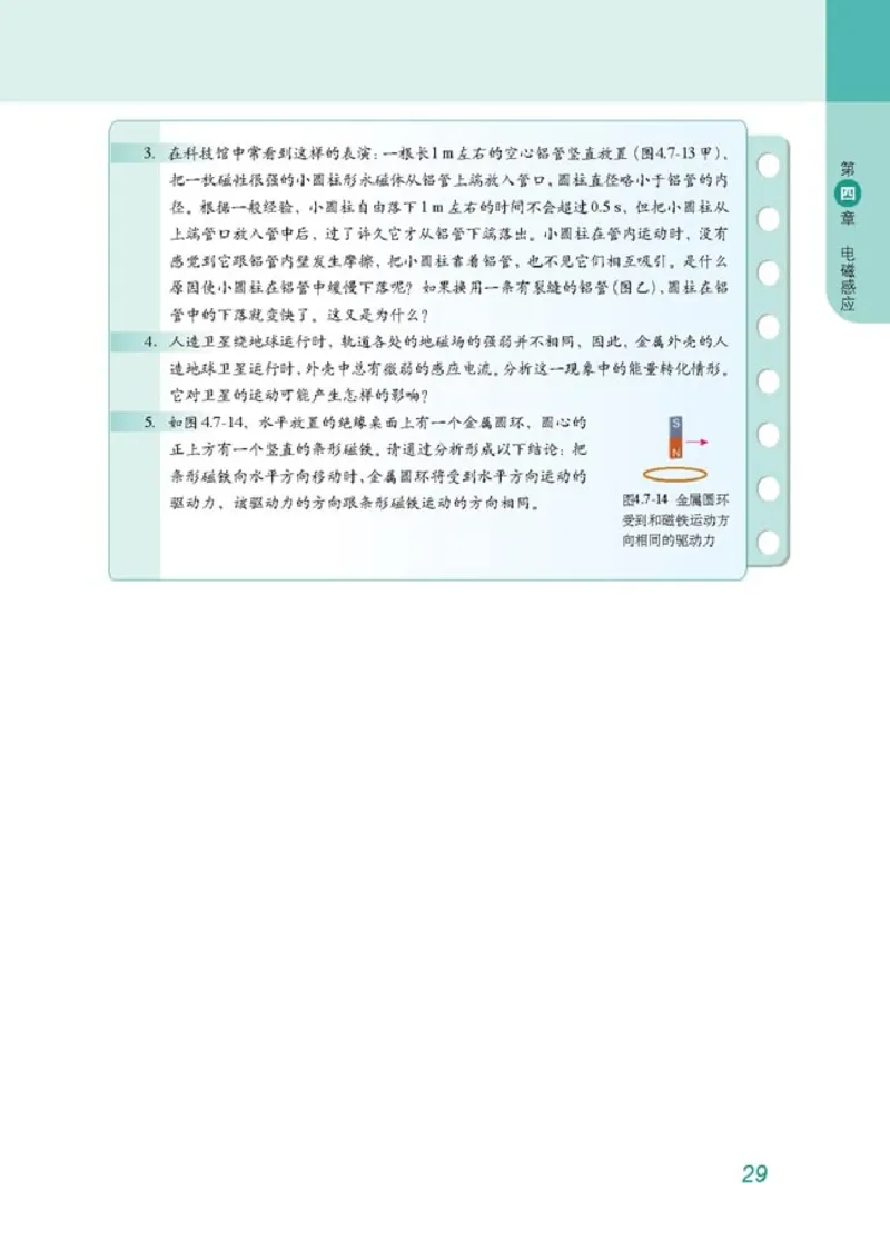 高中物理选修3-2(1)_教资初高中_教资面试2025教资面试备考资料合集_教资面试资料合集_2025教资面试资料_25上教资面试-小学资料包_20教材：全册_高中_高中物理_版本二