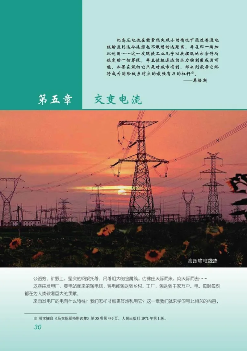 高中物理选修3-2(1)_教资初高中_教资面试2025教资面试备考资料合集_教资面试资料合集_2025教资面试资料_25上教资面试-小学资料包_20教材：全册_高中_高中物理_版本二