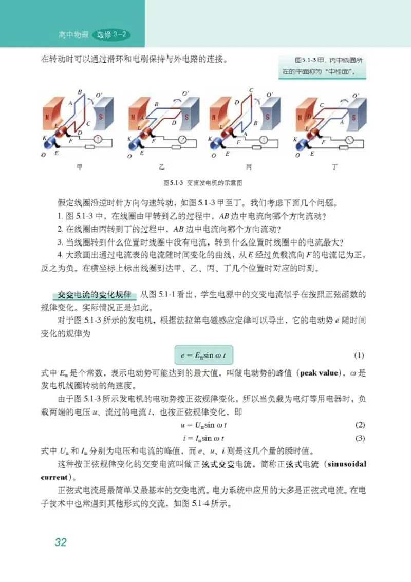 高中物理选修3-2(1)_教资初高中_教资面试2025教资面试备考资料合集_教资面试资料合集_2025教资面试资料_25上教资面试-小学资料包_20教材：全册_高中_高中物理_版本二