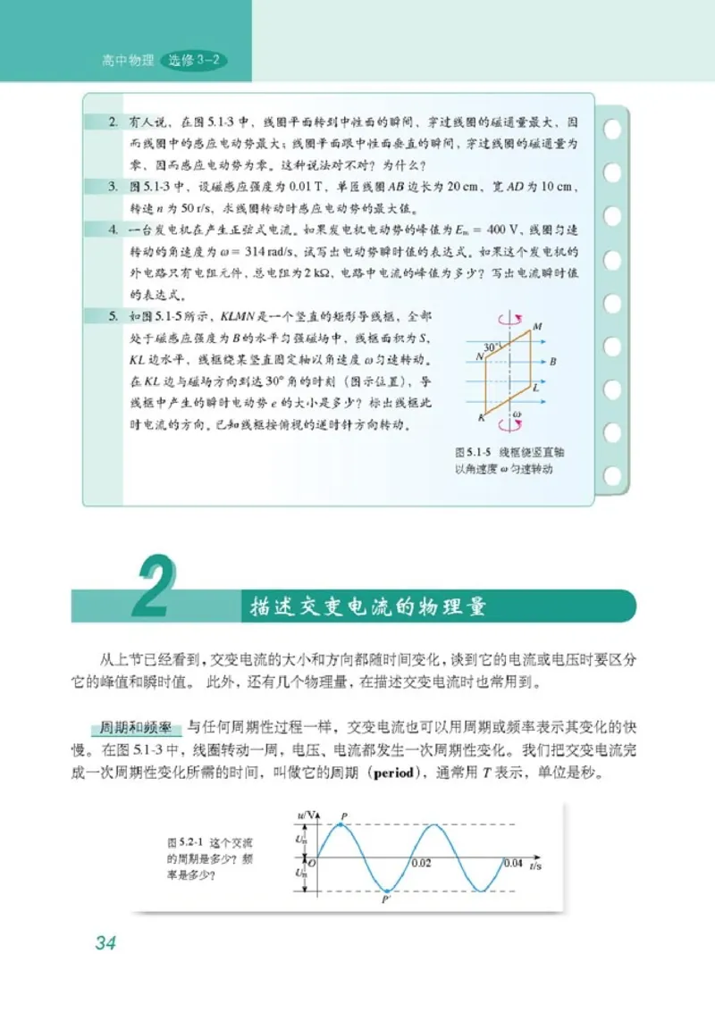 高中物理选修3-2(1)_教资初高中_教资面试2025教资面试备考资料合集_教资面试资料合集_2025教资面试资料_25上教资面试-小学资料包_20教材：全册_高中_高中物理_版本二