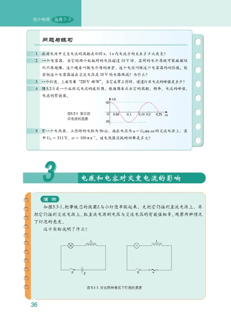 高中物理选修3-2(1)_教资初高中_教资面试2025教资面试备考资料合集_教资面试资料合集_2025教资面试资料_25上教资面试-小学资料包_20教材：全册_高中_高中物理_版本二