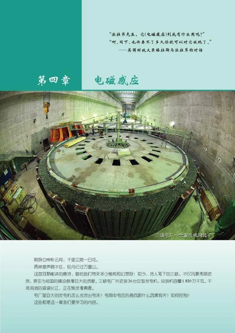 高中物理选修3-2(1)_教资初高中_教资面试2025教资面试备考资料合集_教资面试资料合集_2025教资面试资料_25上教资面试-小学资料包_20教材：全册_高中_高中物理_版本二