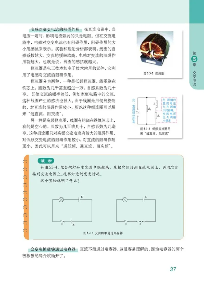 高中物理选修3-2(1)_教资初高中_教资面试2025教资面试备考资料合集_教资面试资料合集_2025教资面试资料_25上教资面试-小学资料包_20教材：全册_高中_高中物理_版本二
