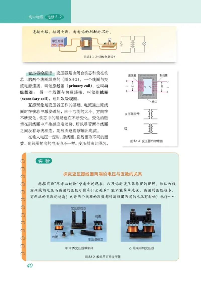 高中物理选修3-2(1)_教资初高中_教资面试2025教资面试备考资料合集_教资面试资料合集_2025教资面试资料_25上教资面试-小学资料包_20教材：全册_高中_高中物理_版本二