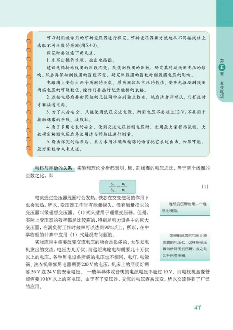 高中物理选修3-2(1)_教资初高中_教资面试2025教资面试备考资料合集_教资面试资料合集_2025教资面试资料_25上教资面试-小学资料包_20教材：全册_高中_高中物理_版本二