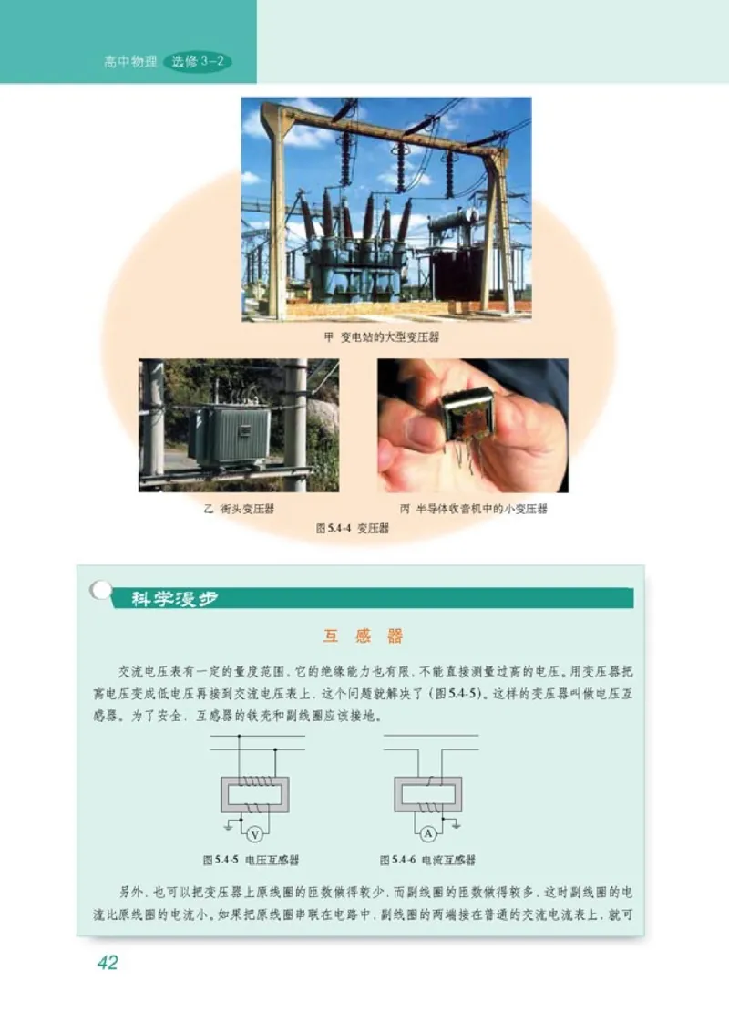 高中物理选修3-2(1)_教资初高中_教资面试2025教资面试备考资料合集_教资面试资料合集_2025教资面试资料_25上教资面试-小学资料包_20教材：全册_高中_高中物理_版本二