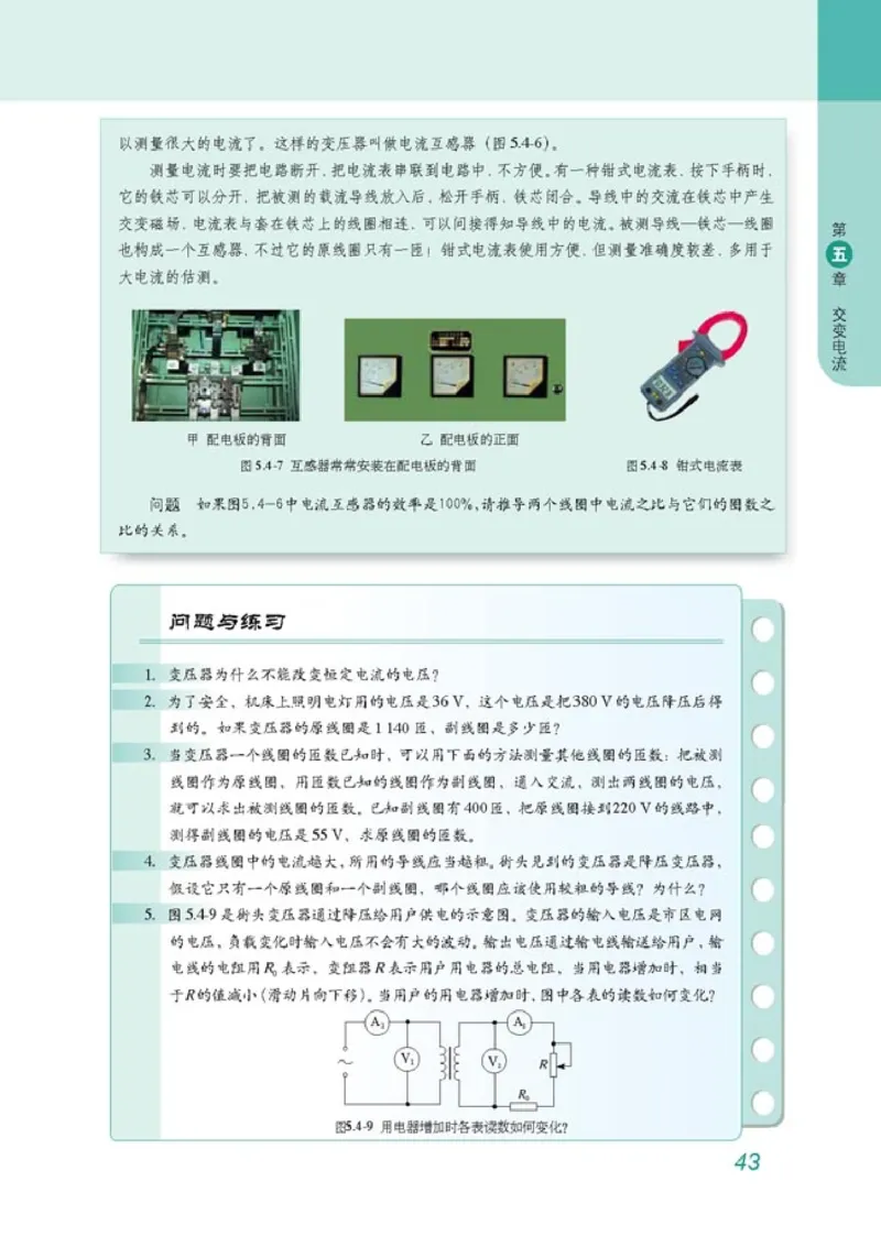 高中物理选修3-2(1)_教资初高中_教资面试2025教资面试备考资料合集_教资面试资料合集_2025教资面试资料_25上教资面试-小学资料包_20教材：全册_高中_高中物理_版本二