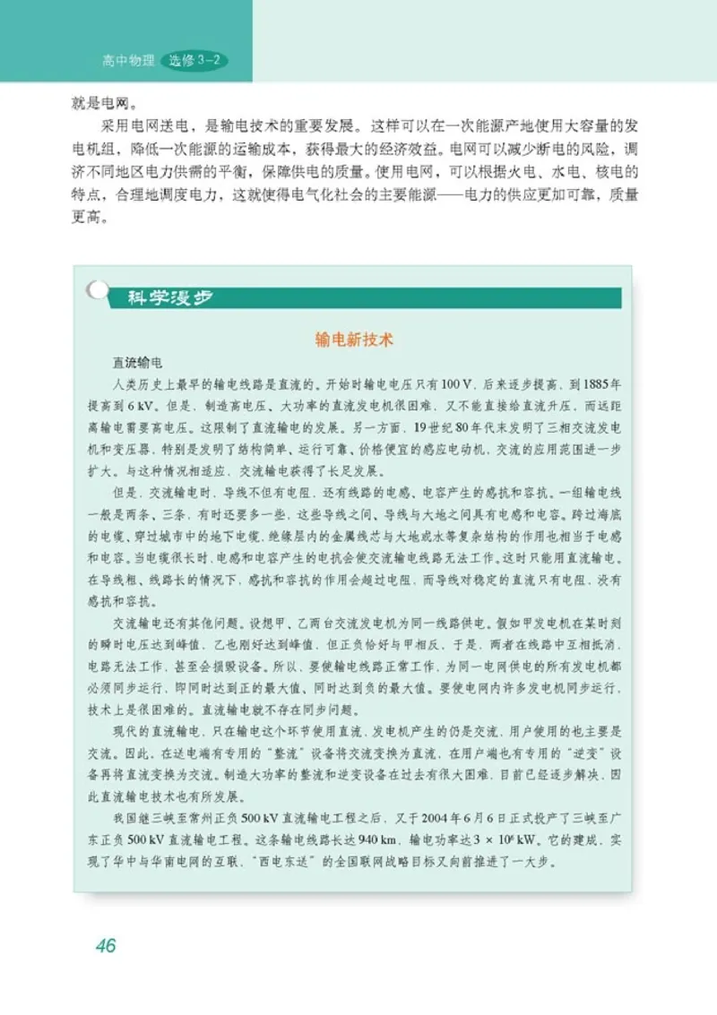 高中物理选修3-2(1)_教资初高中_教资面试2025教资面试备考资料合集_教资面试资料合集_2025教资面试资料_25上教资面试-小学资料包_20教材：全册_高中_高中物理_版本二
