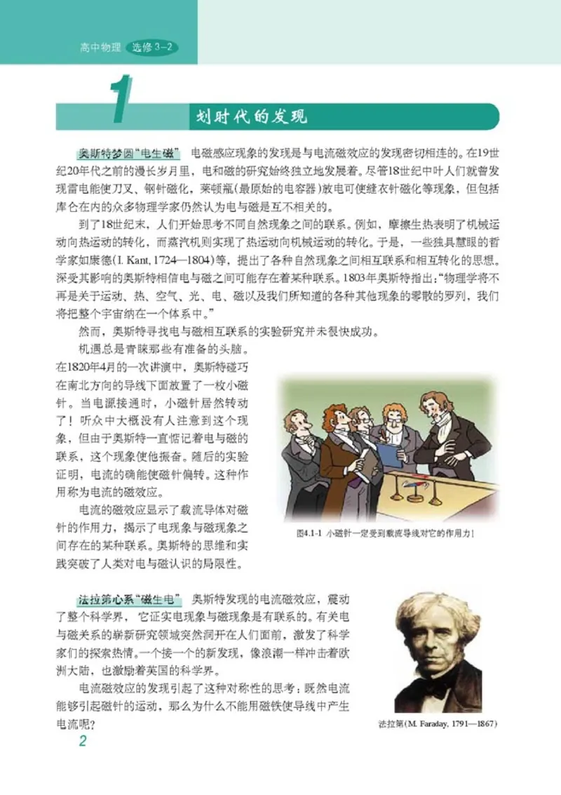 高中物理选修3-2(1)_教资初高中_教资面试2025教资面试备考资料合集_教资面试资料合集_2025教资面试资料_25上教资面试-小学资料包_20教材：全册_高中_高中物理_版本二