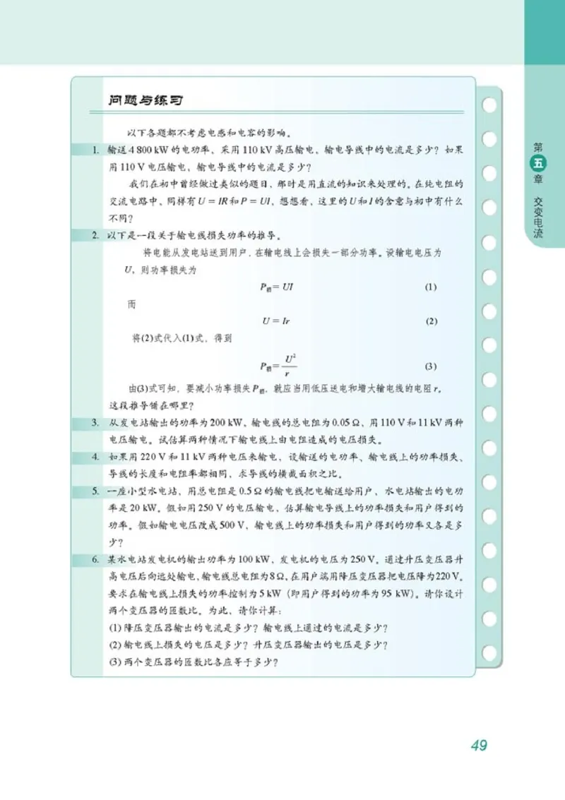 高中物理选修3-2(1)_教资初高中_教资面试2025教资面试备考资料合集_教资面试资料合集_2025教资面试资料_25上教资面试-小学资料包_20教材：全册_高中_高中物理_版本二