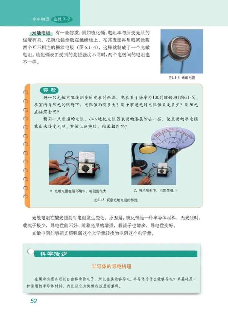 高中物理选修3-2(1)_教资初高中_教资面试2025教资面试备考资料合集_教资面试资料合集_2025教资面试资料_25上教资面试-小学资料包_20教材：全册_高中_高中物理_版本二