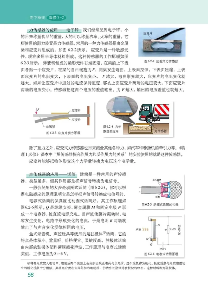 高中物理选修3-2(1)_教资初高中_教资面试2025教资面试备考资料合集_教资面试资料合集_2025教资面试资料_25上教资面试-小学资料包_20教材：全册_高中_高中物理_版本二