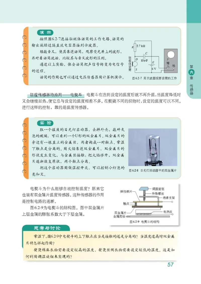 高中物理选修3-2(1)_教资初高中_教资面试2025教资面试备考资料合集_教资面试资料合集_2025教资面试资料_25上教资面试-小学资料包_20教材：全册_高中_高中物理_版本二