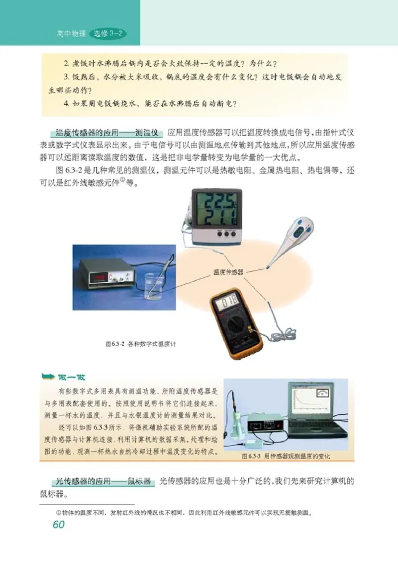 高中物理选修3-2(1)_教资初高中_教资面试2025教资面试备考资料合集_教资面试资料合集_2025教资面试资料_25上教资面试-小学资料包_20教材：全册_高中_高中物理_版本二