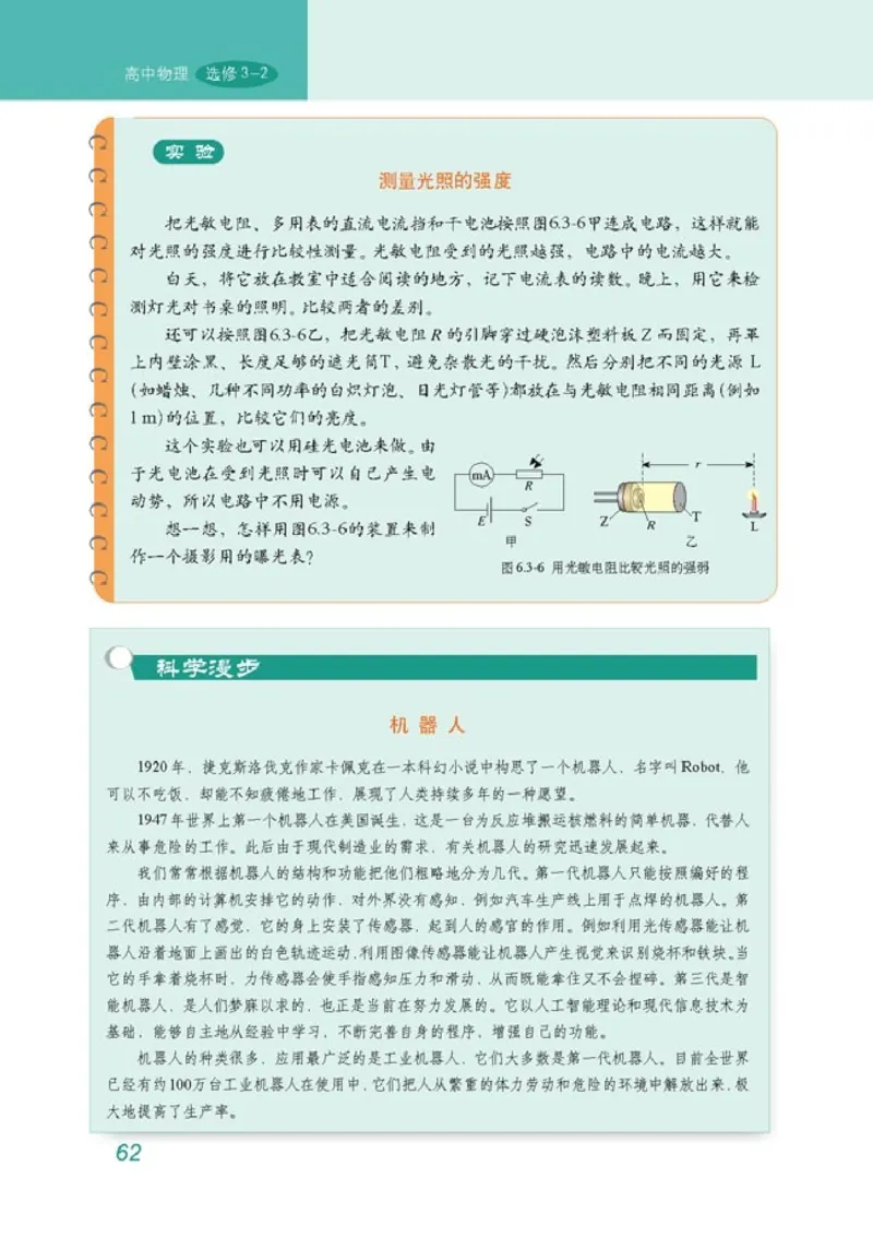 高中物理选修3-2(1)_教资初高中_教资面试2025教资面试备考资料合集_教资面试资料合集_2025教资面试资料_25上教资面试-小学资料包_20教材：全册_高中_高中物理_版本二