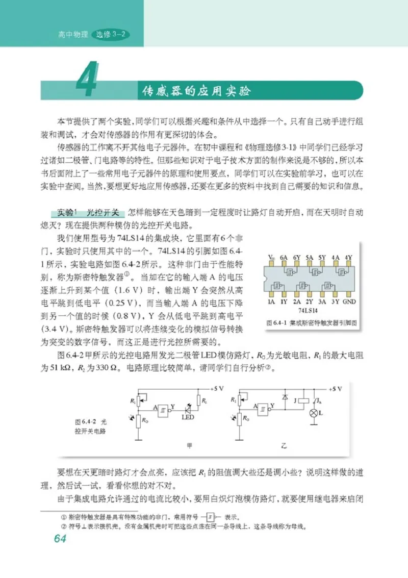 高中物理选修3-2(1)_教资初高中_教资面试2025教资面试备考资料合集_教资面试资料合集_2025教资面试资料_25上教资面试-小学资料包_20教材：全册_高中_高中物理_版本二
