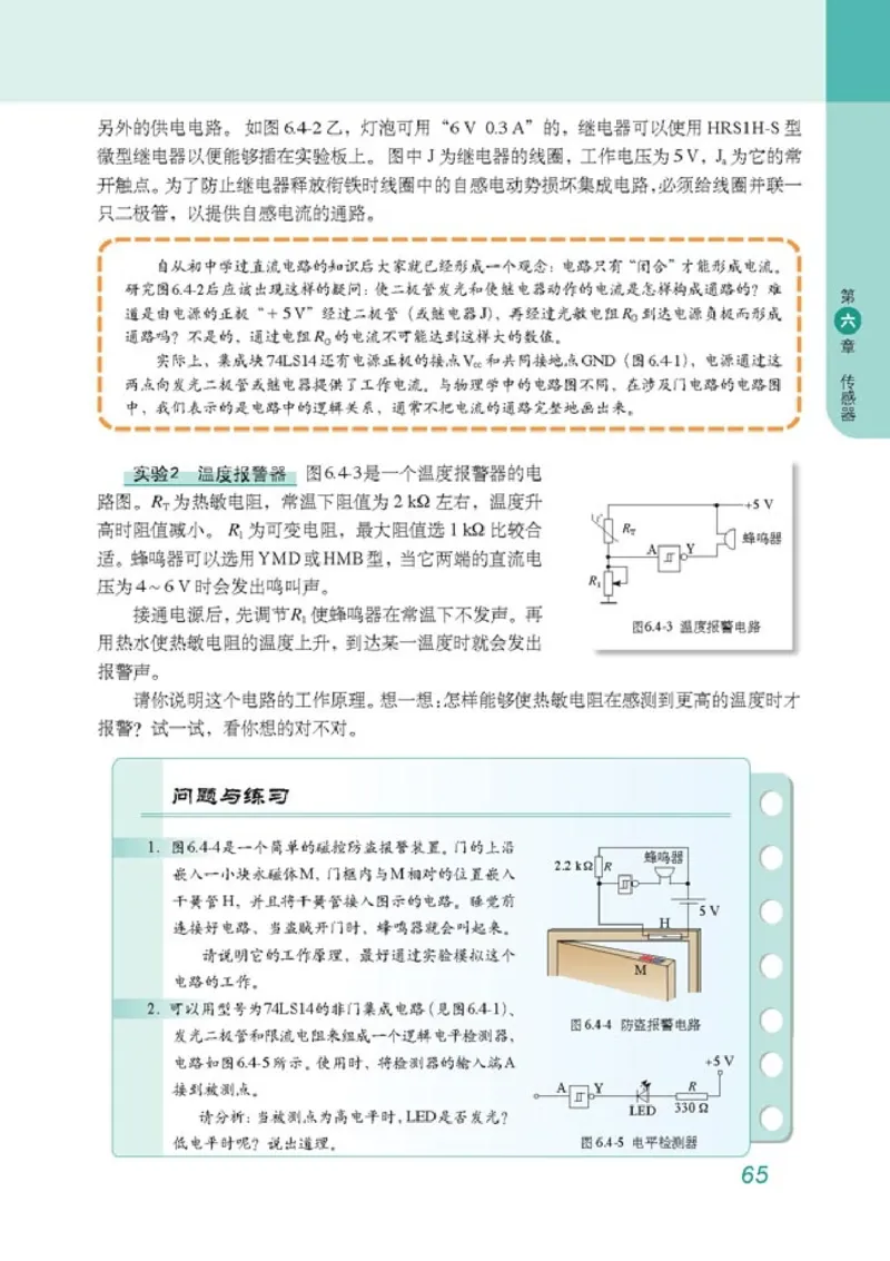 高中物理选修3-2(1)_教资初高中_教资面试2025教资面试备考资料合集_教资面试资料合集_2025教资面试资料_25上教资面试-小学资料包_20教材：全册_高中_高中物理_版本二
