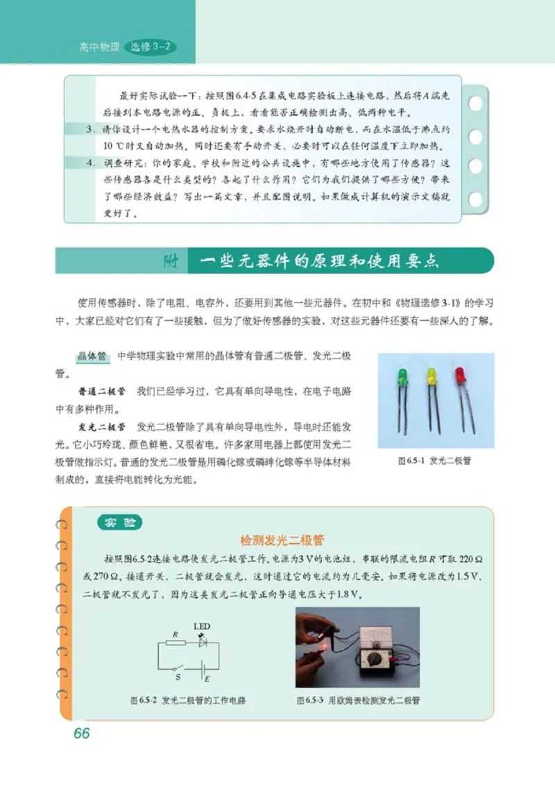 高中物理选修3-2(1)_教资初高中_教资面试2025教资面试备考资料合集_教资面试资料合集_2025教资面试资料_25上教资面试-小学资料包_20教材：全册_高中_高中物理_版本二