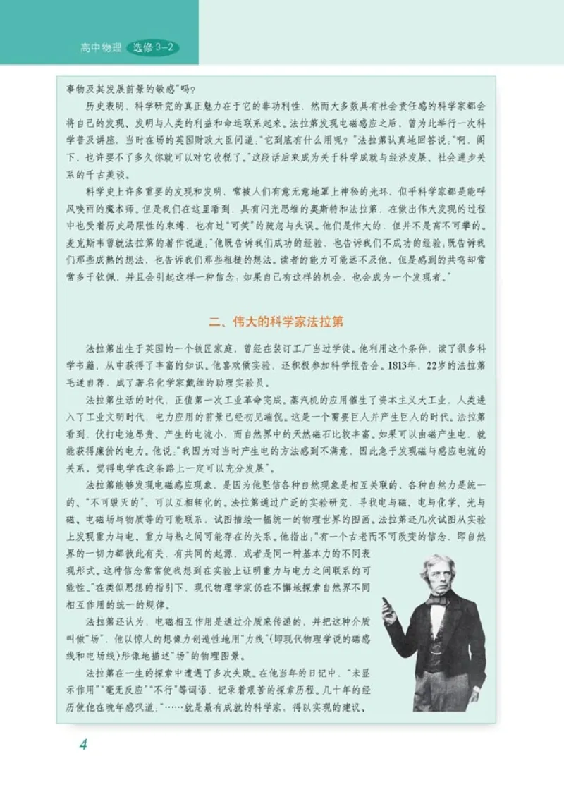 高中物理选修3-2(1)_教资初高中_教资面试2025教资面试备考资料合集_教资面试资料合集_2025教资面试资料_25上教资面试-小学资料包_20教材：全册_高中_高中物理_版本二