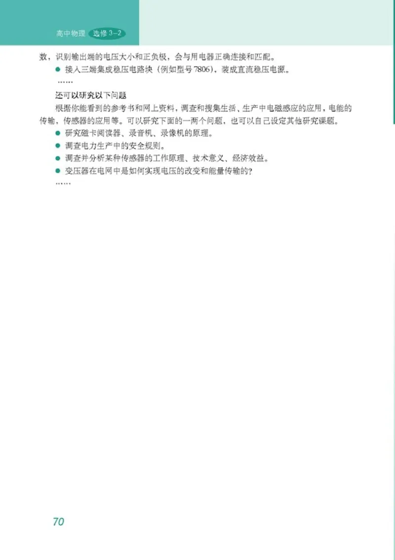 高中物理选修3-2(1)_教资初高中_教资面试2025教资面试备考资料合集_教资面试资料合集_2025教资面试资料_25上教资面试-小学资料包_20教材：全册_高中_高中物理_版本二