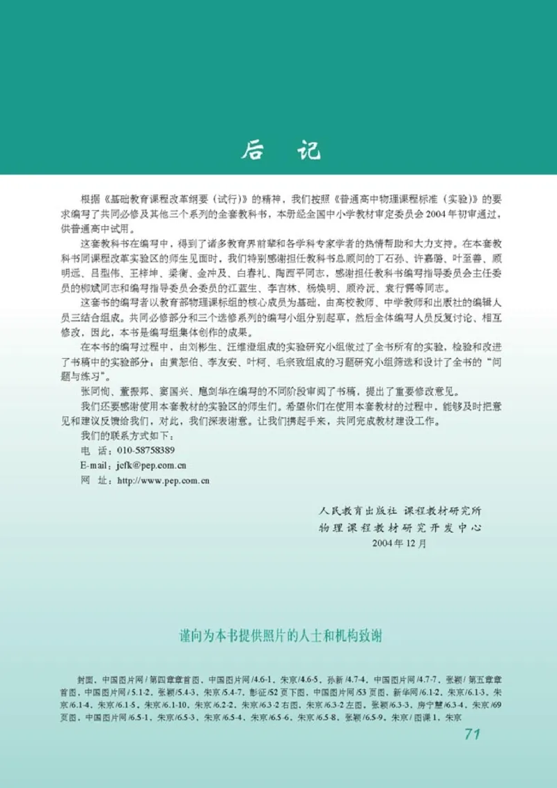 高中物理选修3-2(1)_教资初高中_教资面试2025教资面试备考资料合集_教资面试资料合集_2025教资面试资料_25上教资面试-小学资料包_20教材：全册_高中_高中物理_版本二