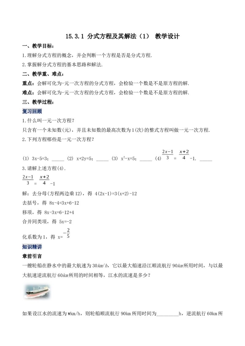 15.3.1分式方程及其解法（1）（教学设计）-（人教版）_初中数学_八年级数学上册（人教版）_老课标资料_最新教学设计