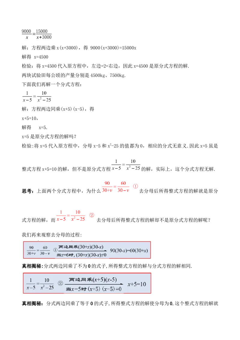 15.3.1分式方程及其解法（1）（教学设计）-（人教版）_初中数学_八年级数学上册（人教版）_老课标资料_最新教学设计