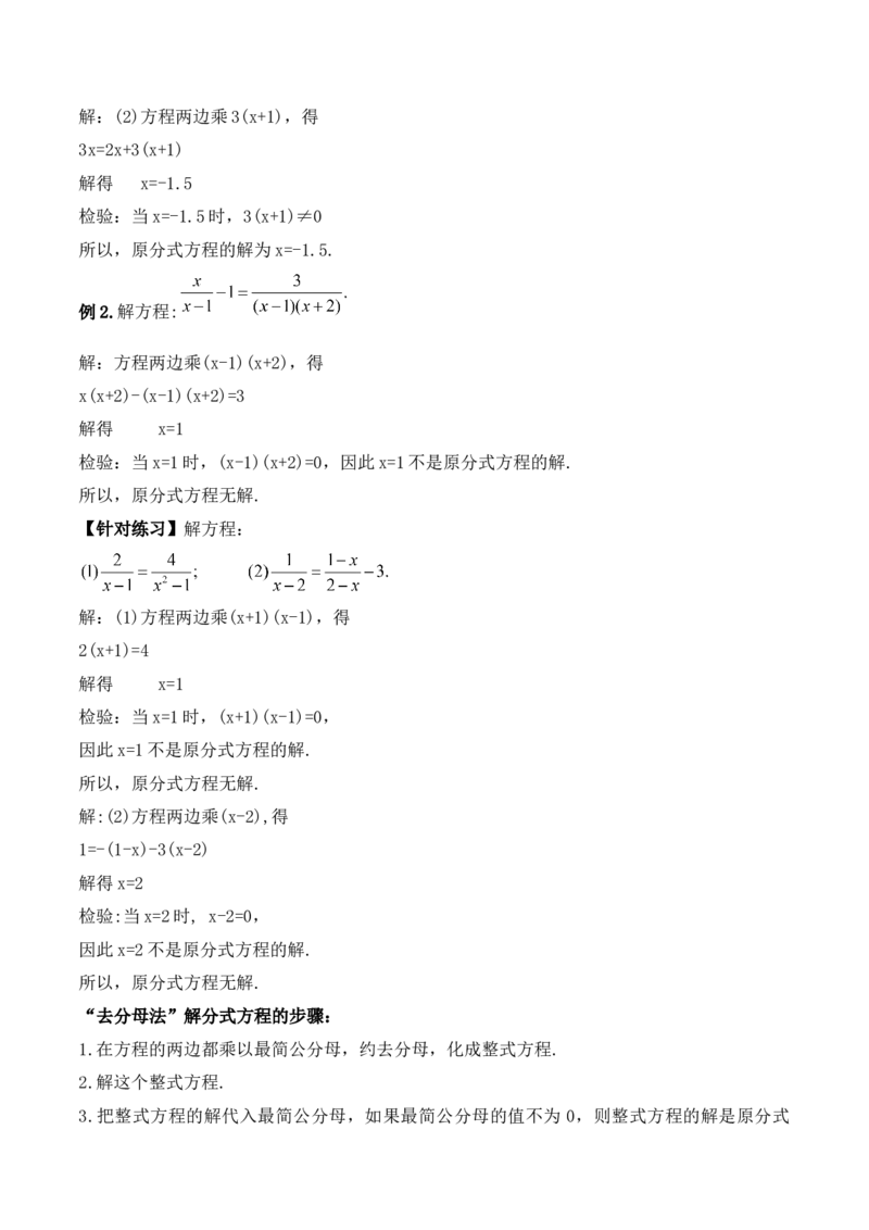 15.3.1分式方程及其解法（1）（教学设计）-（人教版）_初中数学_八年级数学上册（人教版）_老课标资料_最新教学设计