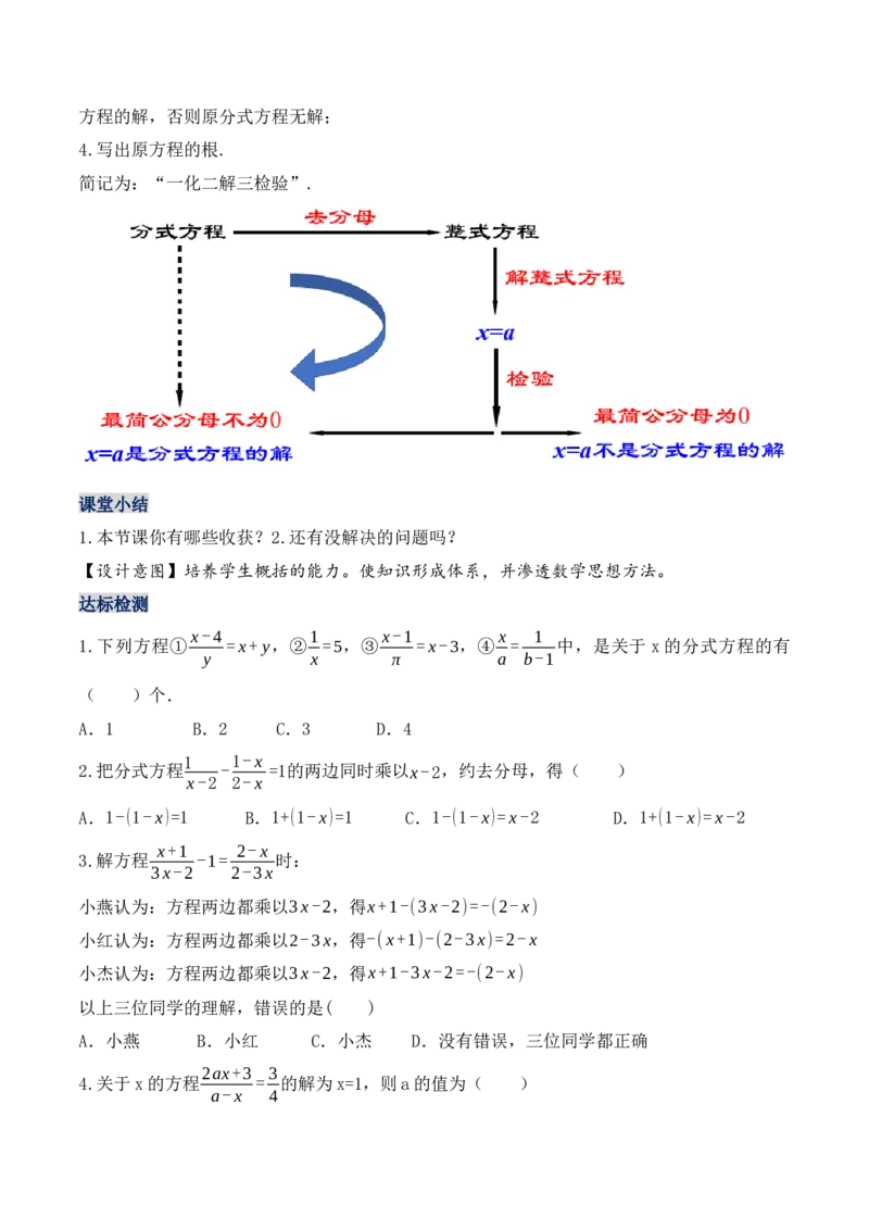 15.3.1分式方程及其解法（1）（教学设计）-（人教版）_初中数学_八年级数学上册（人教版）_老课标资料_最新教学设计