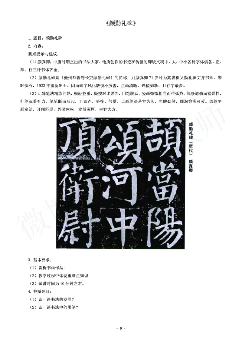 高中美术教师资格证面试练习题_教资初高中_教资面试2025教资面试备考资料合集_教资面试资料合集_4、教资面试真题汇总_学科面试真题及答案_卢姨汇总版