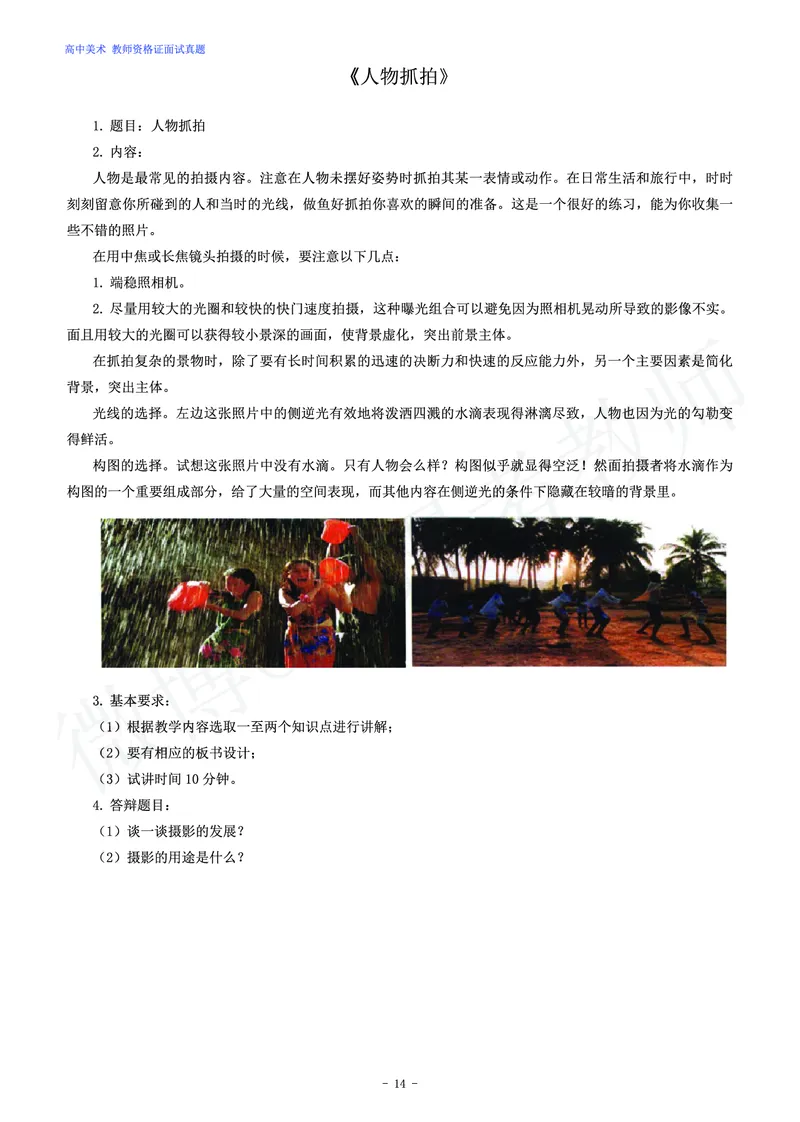 高中美术教师资格证面试练习题_教资初高中_教资面试2025教资面试备考资料合集_教资面试资料合集_4、教资面试真题汇总_学科面试真题及答案_卢姨汇总版