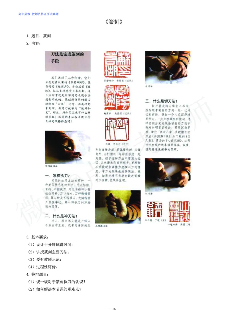 高中美术教师资格证面试练习题_教资初高中_教资面试2025教资面试备考资料合集_教资面试资料合集_4、教资面试真题汇总_学科面试真题及答案_卢姨汇总版