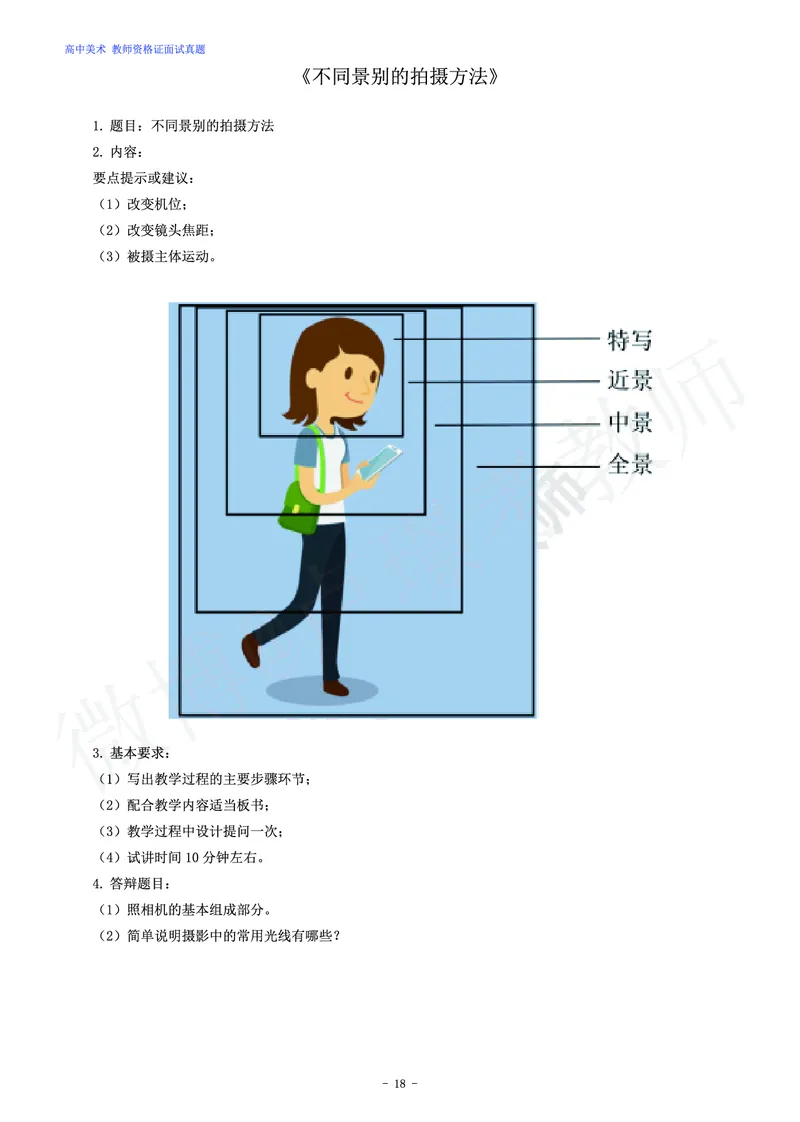 高中美术教师资格证面试练习题_教资初高中_教资面试2025教资面试备考资料合集_教资面试资料合集_4、教资面试真题汇总_学科面试真题及答案_卢姨汇总版