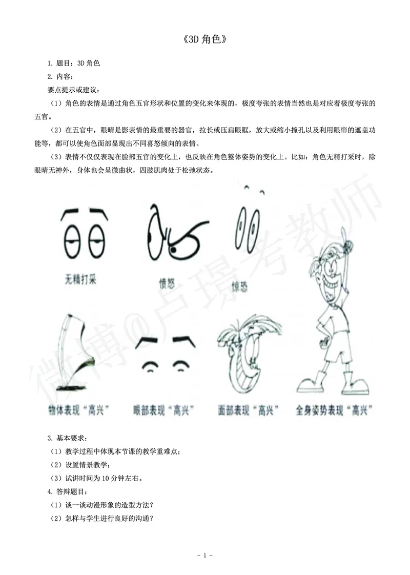 高中美术教师资格证面试练习题_教资初高中_教资面试2025教资面试备考资料合集_教资面试资料合集_4、教资面试真题汇总_学科面试真题及答案_卢姨汇总版
