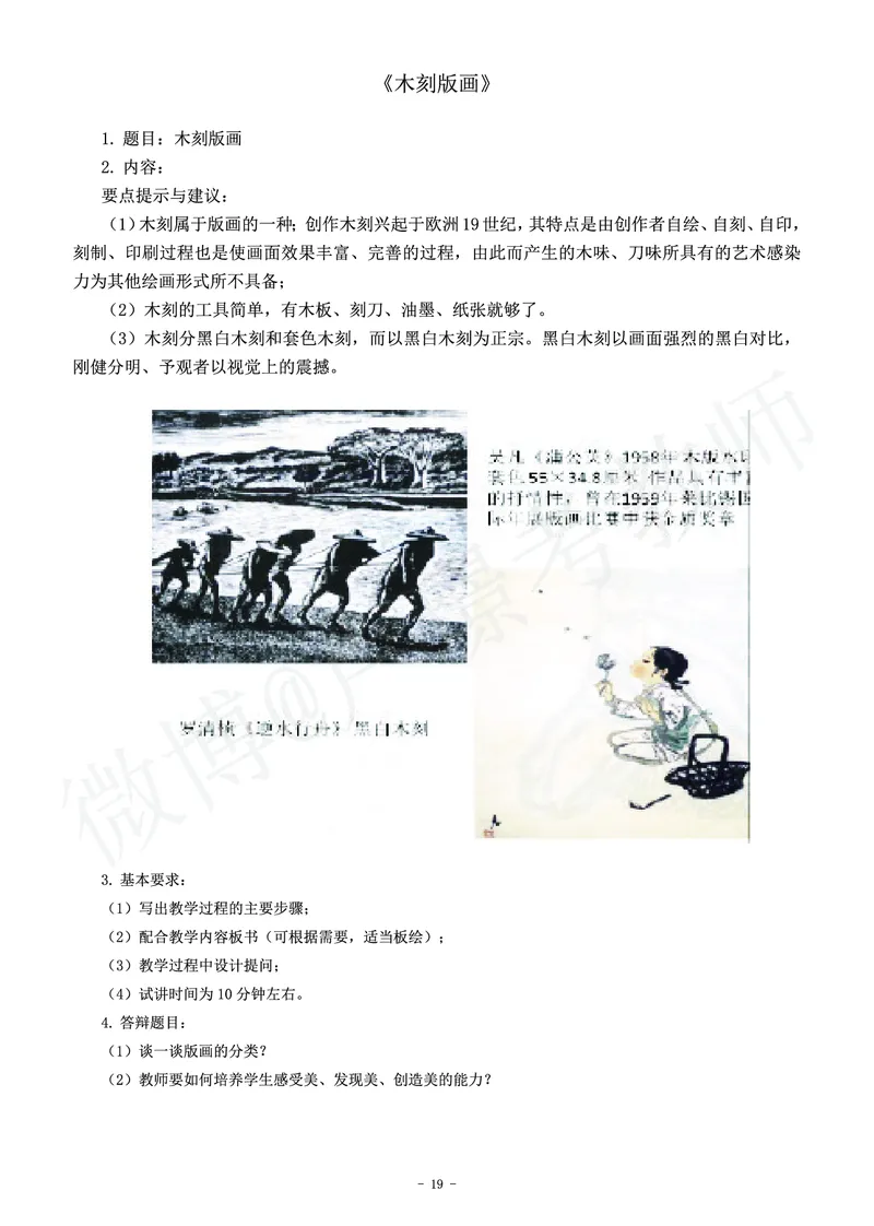 高中美术教师资格证面试练习题_教资初高中_教资面试2025教资面试备考资料合集_教资面试资料合集_4、教资面试真题汇总_学科面试真题及答案_卢姨汇总版