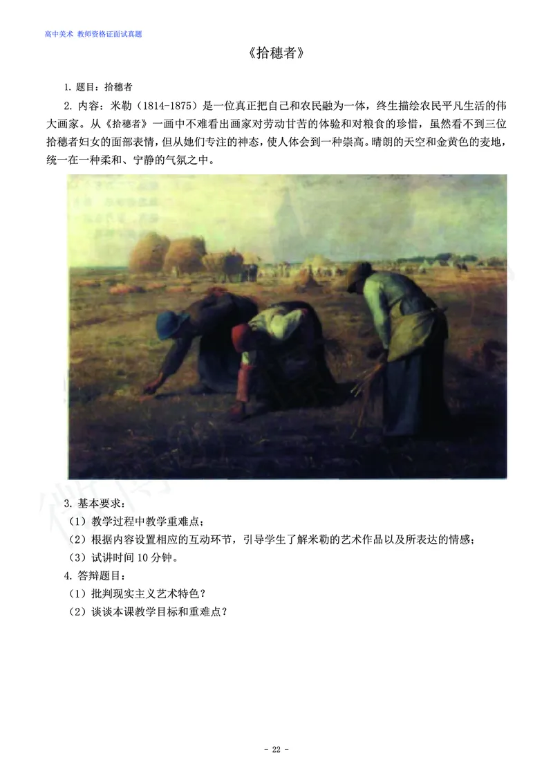 高中美术教师资格证面试练习题_教资初高中_教资面试2025教资面试备考资料合集_教资面试资料合集_4、教资面试真题汇总_学科面试真题及答案_卢姨汇总版