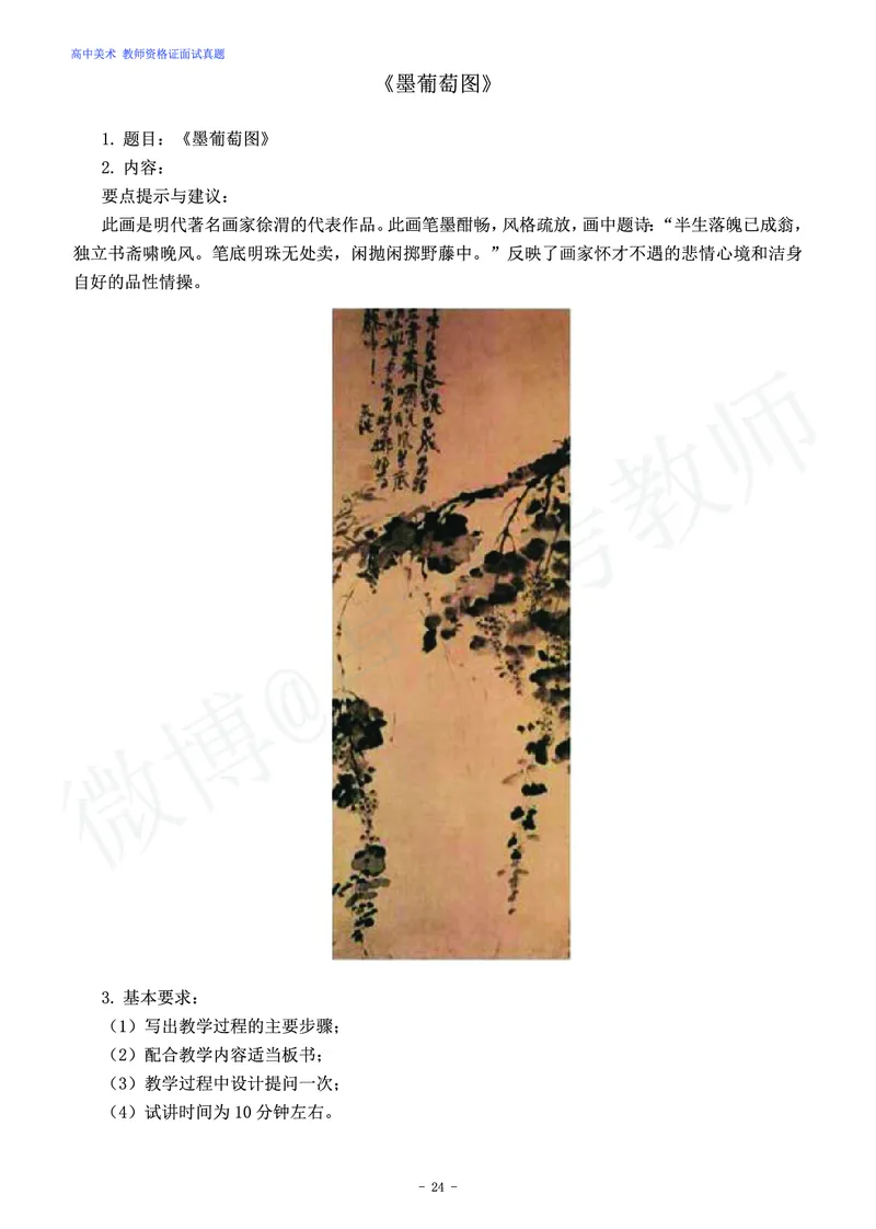 高中美术教师资格证面试练习题_教资初高中_教资面试2025教资面试备考资料合集_教资面试资料合集_4、教资面试真题汇总_学科面试真题及答案_卢姨汇总版