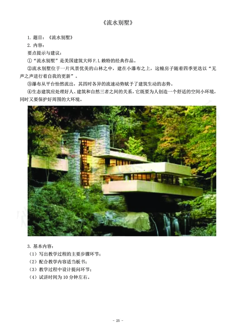 高中美术教师资格证面试练习题_教资初高中_教资面试2025教资面试备考资料合集_教资面试资料合集_4、教资面试真题汇总_学科面试真题及答案_卢姨汇总版