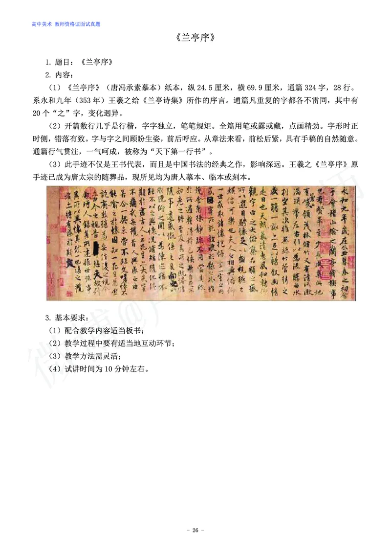 高中美术教师资格证面试练习题_教资初高中_教资面试2025教资面试备考资料合集_教资面试资料合集_4、教资面试真题汇总_学科面试真题及答案_卢姨汇总版