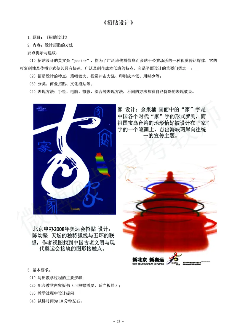 高中美术教师资格证面试练习题_教资初高中_教资面试2025教资面试备考资料合集_教资面试资料合集_4、教资面试真题汇总_学科面试真题及答案_卢姨汇总版