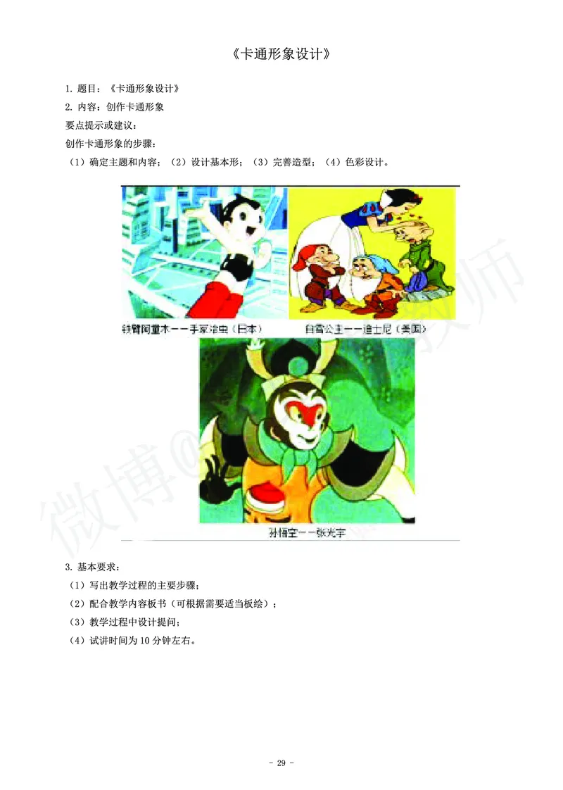 高中美术教师资格证面试练习题_教资初高中_教资面试2025教资面试备考资料合集_教资面试资料合集_4、教资面试真题汇总_学科面试真题及答案_卢姨汇总版